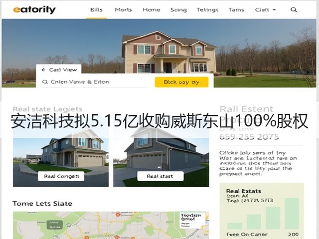 安洁科技拟5.15亿收购威斯东山100%股权(图1)