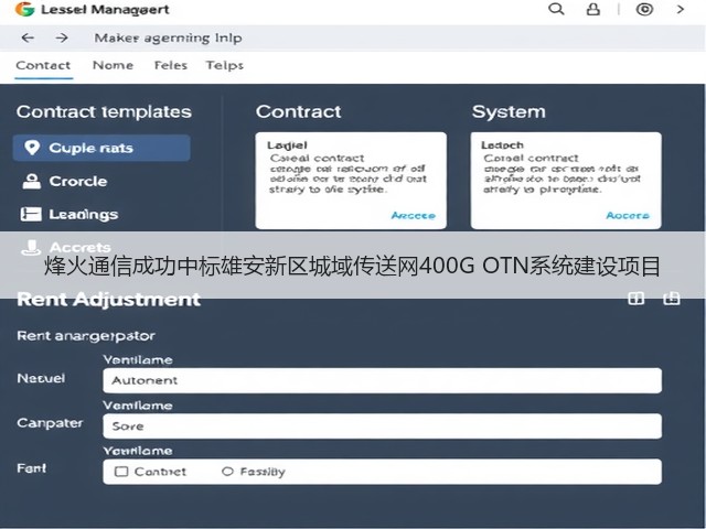 烽火通信成功中标雄安新区城域传送网400G OTN系统建设项目(图2) 烽火通信成功中标雄安新区城域传送网400G OTN系统建设项目(图2)
