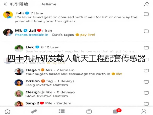 四十九所研发载人航天工程配套传感器(图1) 四十九所研发载人航天工程配套传感器(图1)
