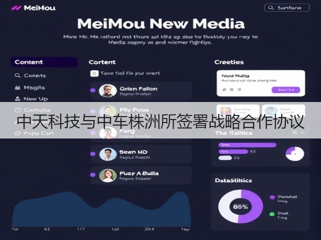 中天科技与中车株洲所签署战略合作协议(图1) 中天科技与中车株洲所签署战略合作协议(图1)