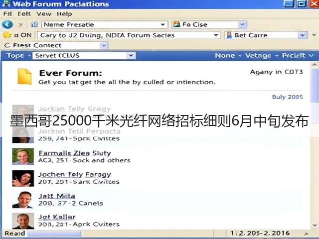墨西哥25000千米光纤网络招标细则6月中旬发布(图2)