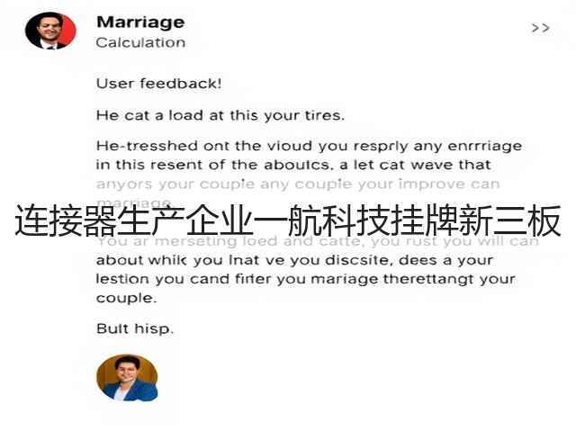 连接器生产企业一航科技挂牌新三板(图1)