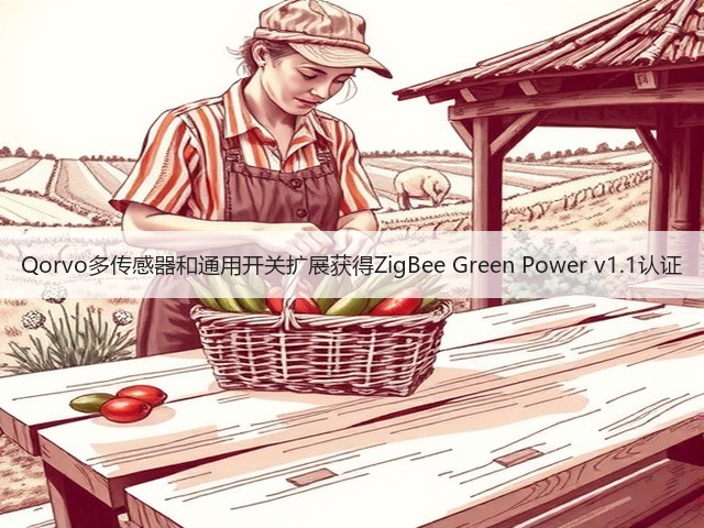 Qorvo多传感器和通用开关扩展获得ZigBee Green Power v1.1认证(图1) Qorvo多传感器和通用开关扩展获得ZigBee Green Power v1.1认证(图1)