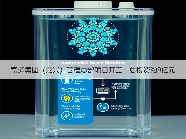 富通集团(嘉兴)管理总部项目开工:总投资约9亿元(图1) 富通集团(嘉兴)管理总部项目开工:总投资约9亿元(图1)