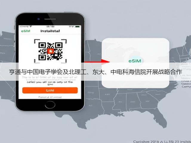 亨通与中国电子学会及北理工、东大、中电科海信院开展战略合作(图1) 亨通与中国电子学会及北理工、东大、中电科海信院开展战略合作(图1)