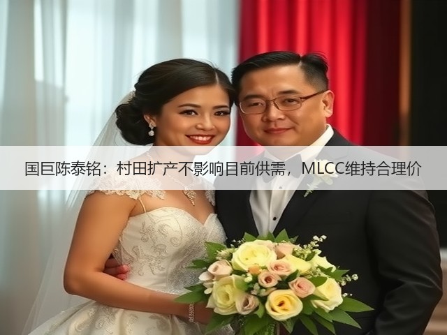国巨陈泰铭:村田扩产不影响目前供需,MLCC维持合理价(图2) 国巨陈泰铭:村田扩产不影响目前供需,MLCC维持合理价(图2)