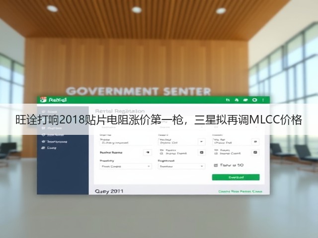 旺诠打响2018贴片电阻涨价第一枪，三星拟再调MLCC价格(图3)