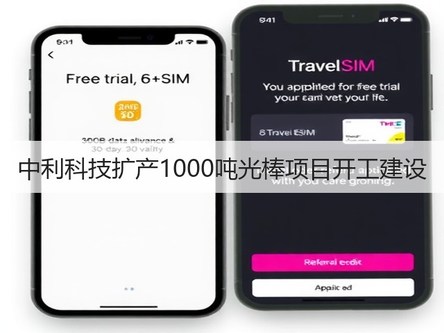 中利科技扩产1000吨光棒项目开工建设(图2) 中利科技扩产1000吨光棒项目开工建设(图2)