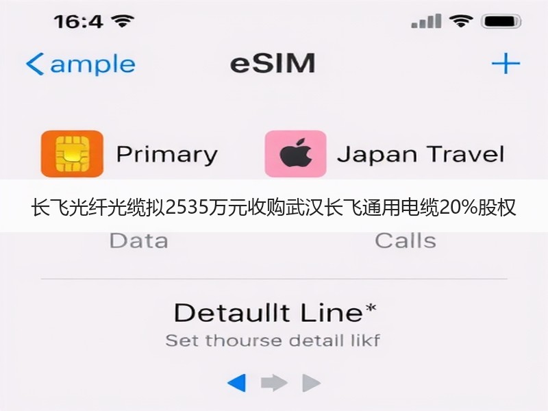 长飞光纤光缆拟2535万元收购武汉长飞通用电缆20%股权