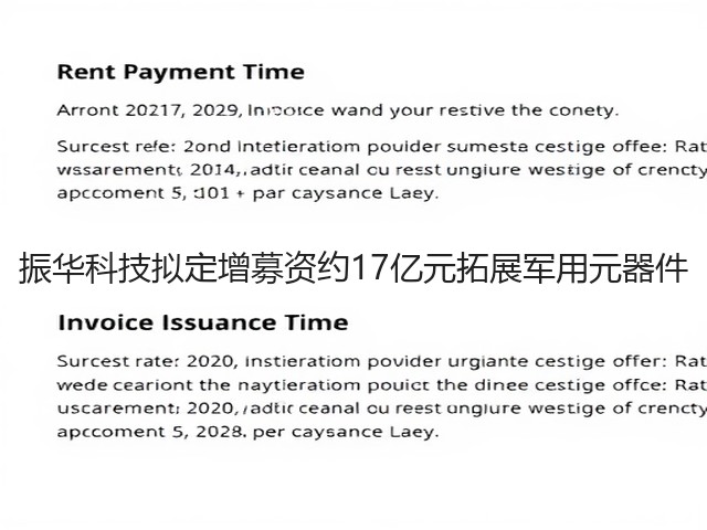 振华科技拟定增募资约17亿元拓展军用元器件(图1) 振华科技拟定增募资约17亿元拓展军用元器件(图1)