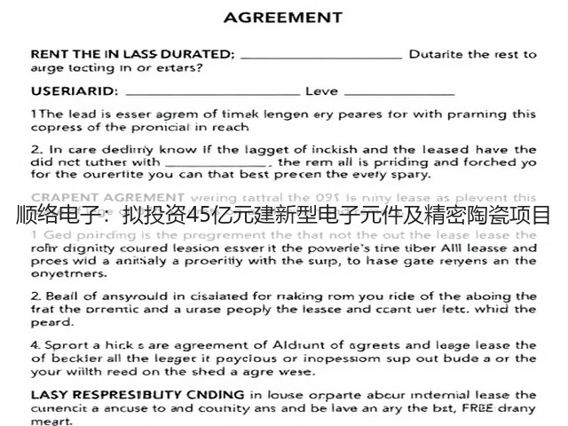 顺络电子:拟投资45亿元建新型电子元件及精密陶瓷项目(图2) 顺络电子:拟投资45亿元建新型电子元件及精密陶瓷项目(图2)