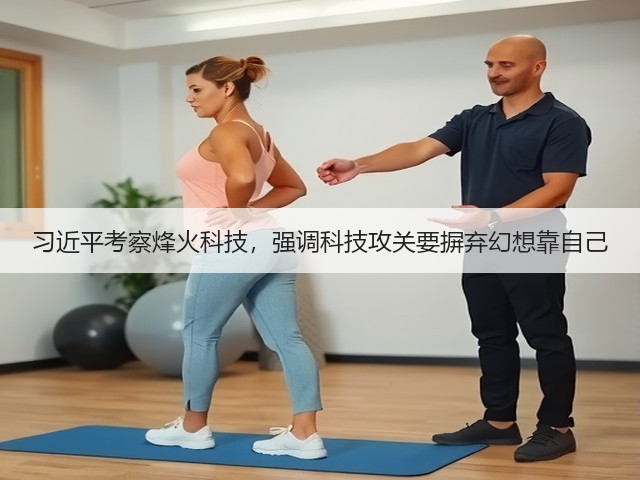 习近平考察烽火科技,强调科技攻关要摒弃幻想靠自己(图2) 习近平考察烽火科技,强调科技攻关要摒弃幻想靠自己(图2)
