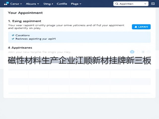 磁性材料生产企业江顺新材挂牌新三板(图2)