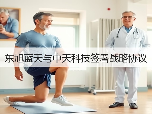 东旭蓝天与中天科技签署战略协议(图1)