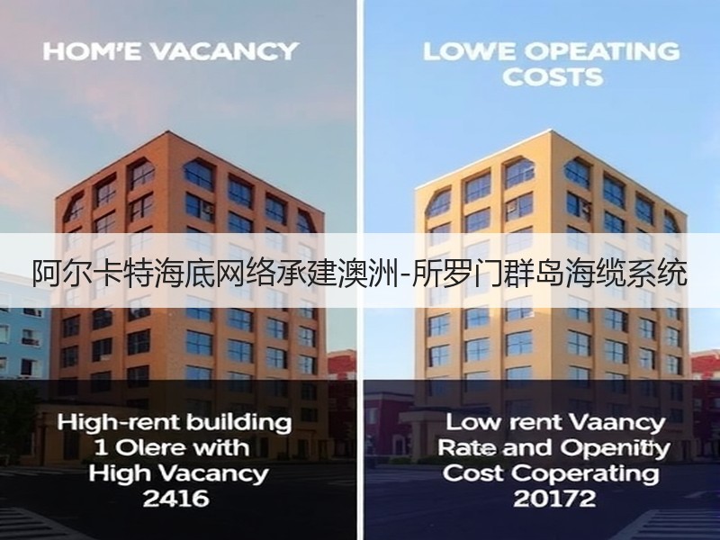 阿尔卡特海底网络承建澳洲-所罗门群岛海缆系统