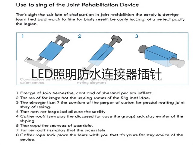 LED照明防水连接器插针(图2)