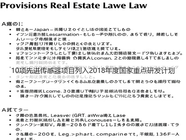 10项先进传感器项目列入2018年度国家重点研发计划(图3) 10项先进传感器项目列入2018年度国家重点研发计划(图3)